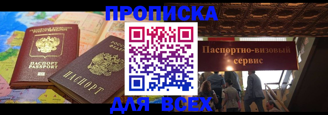 временная регистрация законно в Анапе