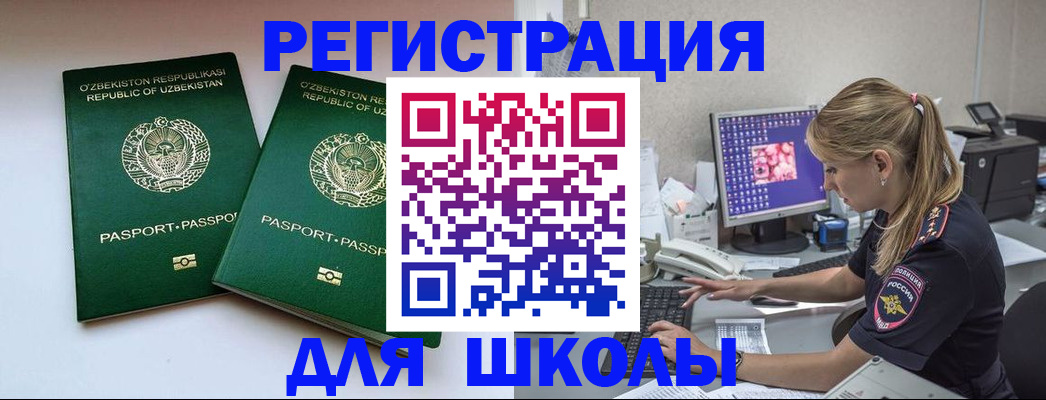 миграционный учет в Анапе