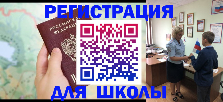 регистрация для школы в Анапе