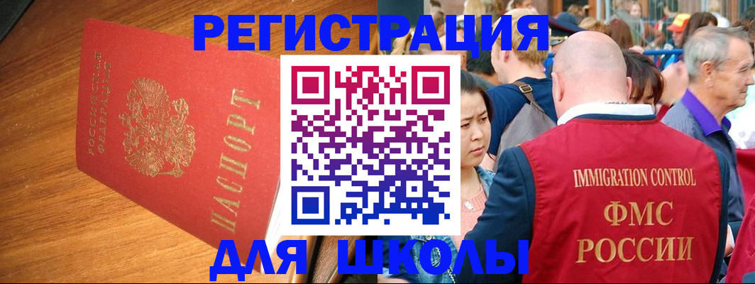 регистрация для школы в Анапе